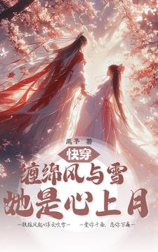 《她腰软唇甜》作者:三无是萌点